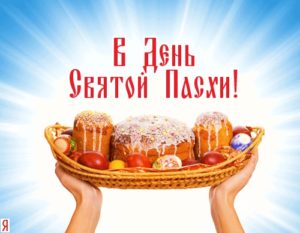 Easter Greetings from Russia
